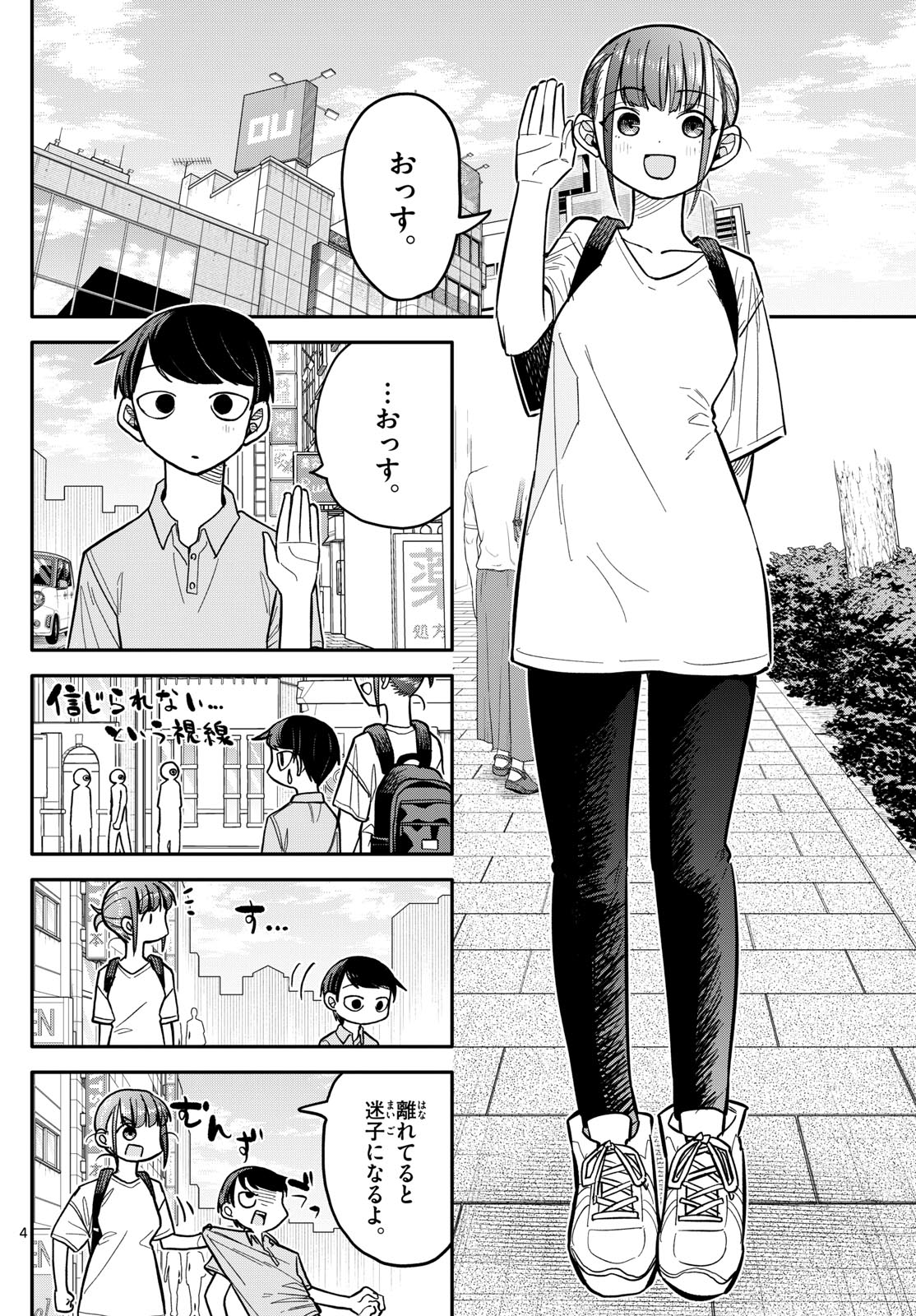 小さい僕の春 第4話 - Page 4