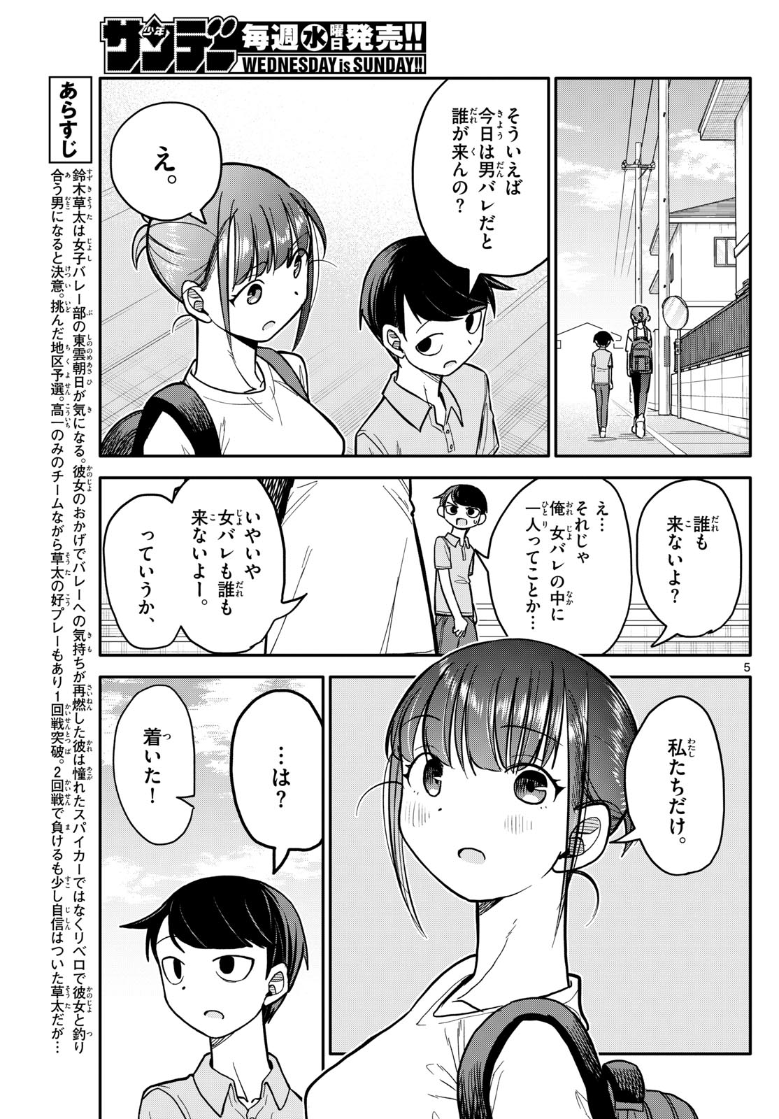 小さい僕の春 第4話 - Page 5