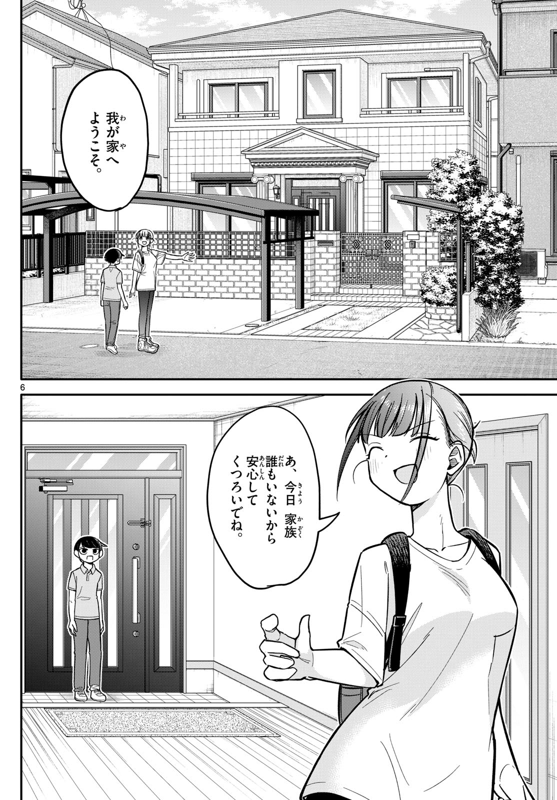 小さい僕の春 第4話 - Page 6