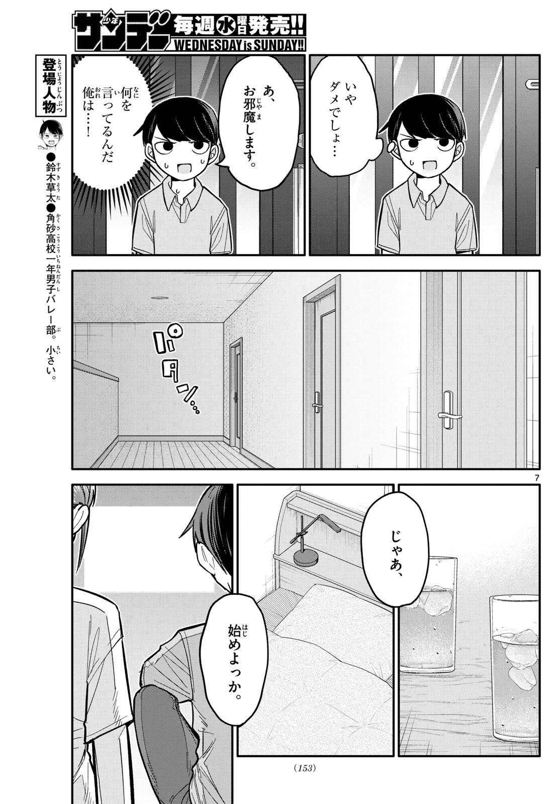 小さい僕の春 第4話 - Page 7