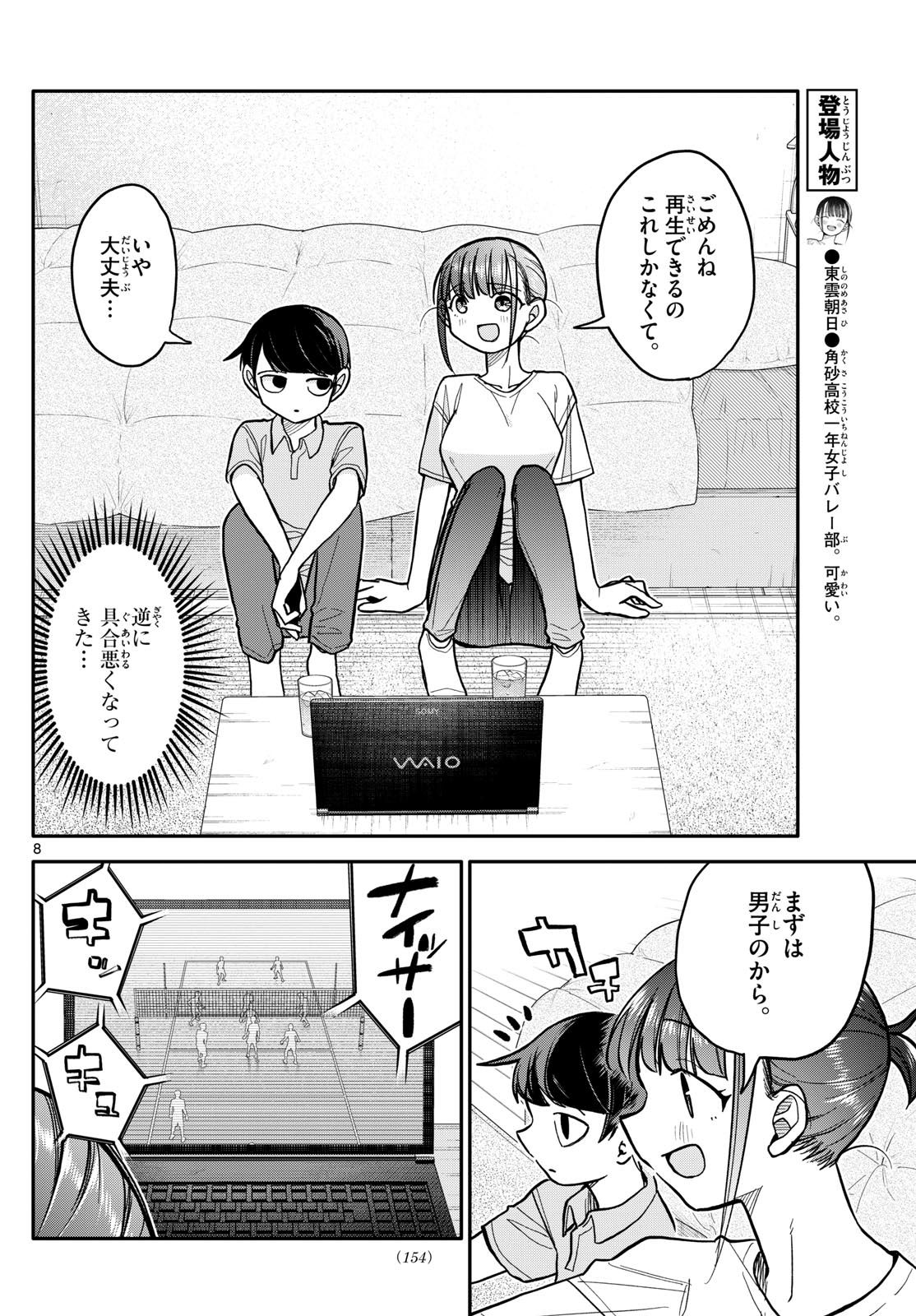 小さい僕の春 第4話 - Page 8