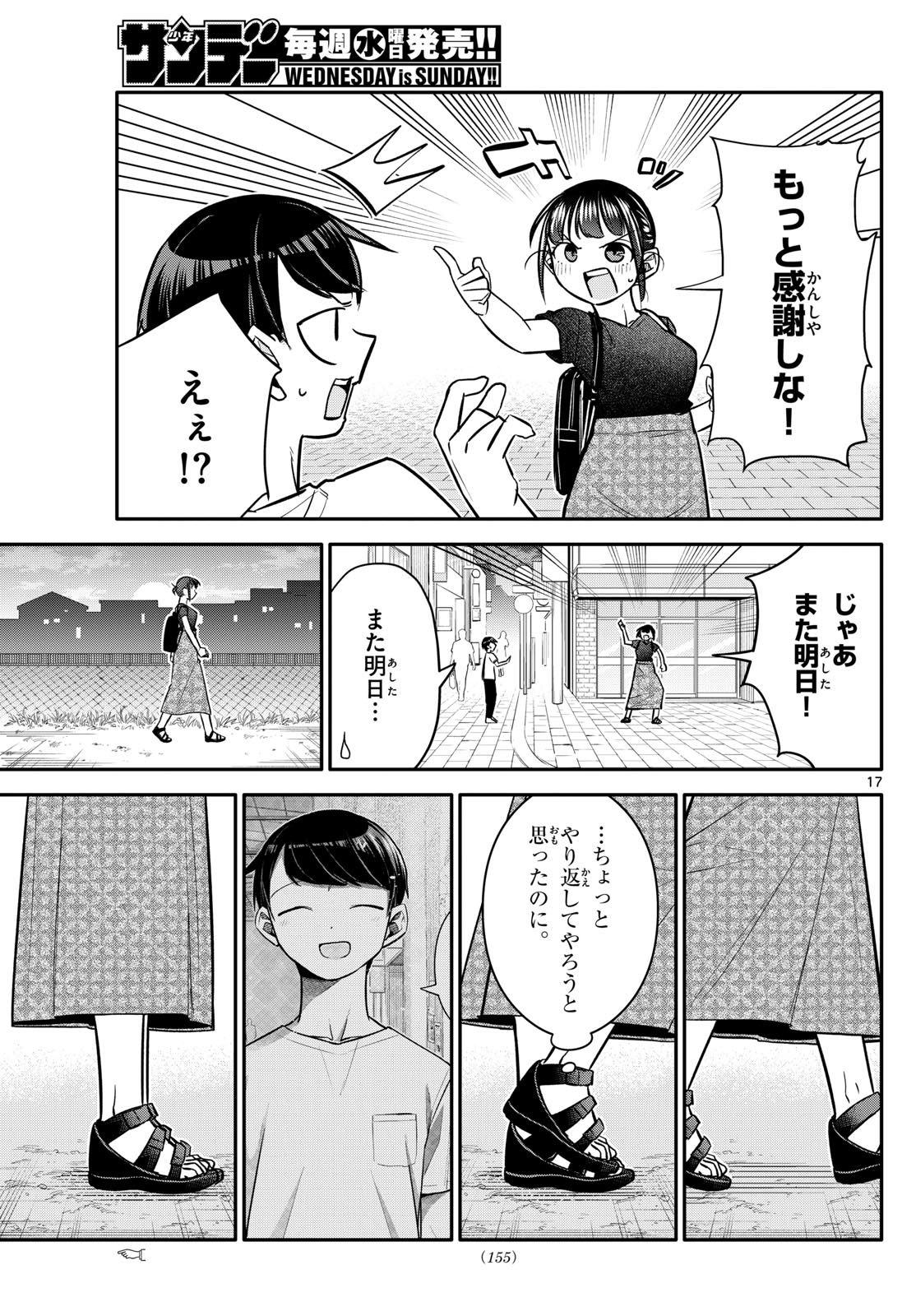 小さい僕の春 第12話 - Page 17