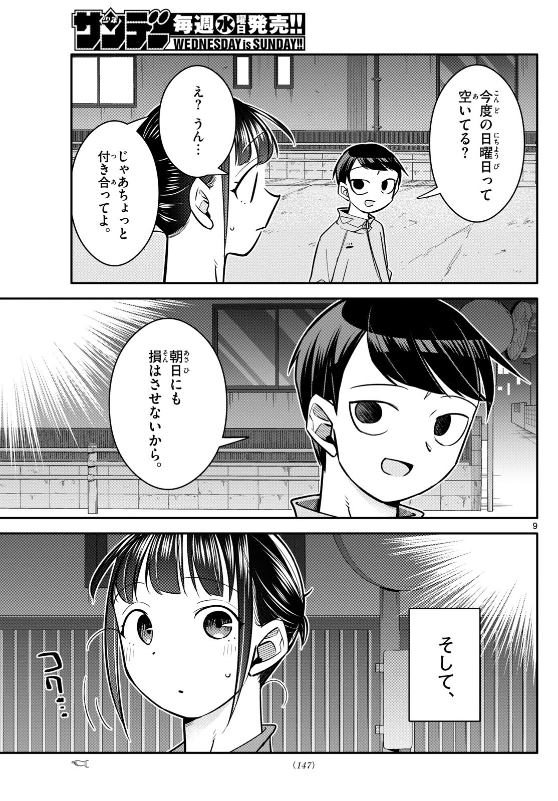 小さい僕の春 第12話 - Page 9