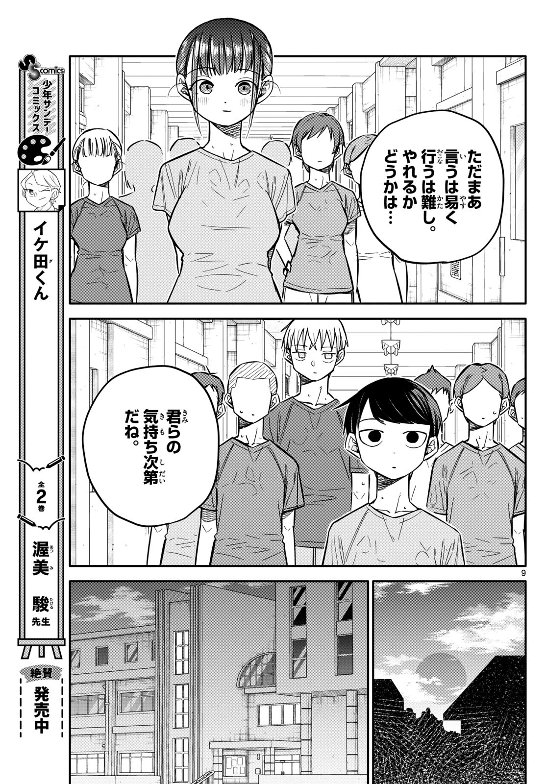 小さい僕の春 第5話 - Page 9