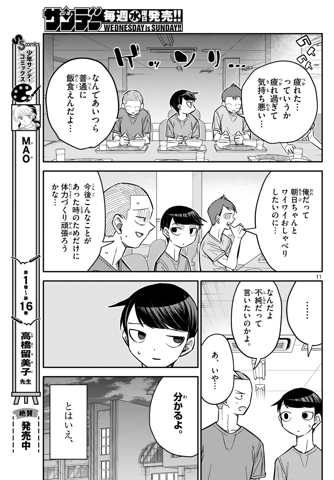 小さい僕の春 第5話 - Page 11