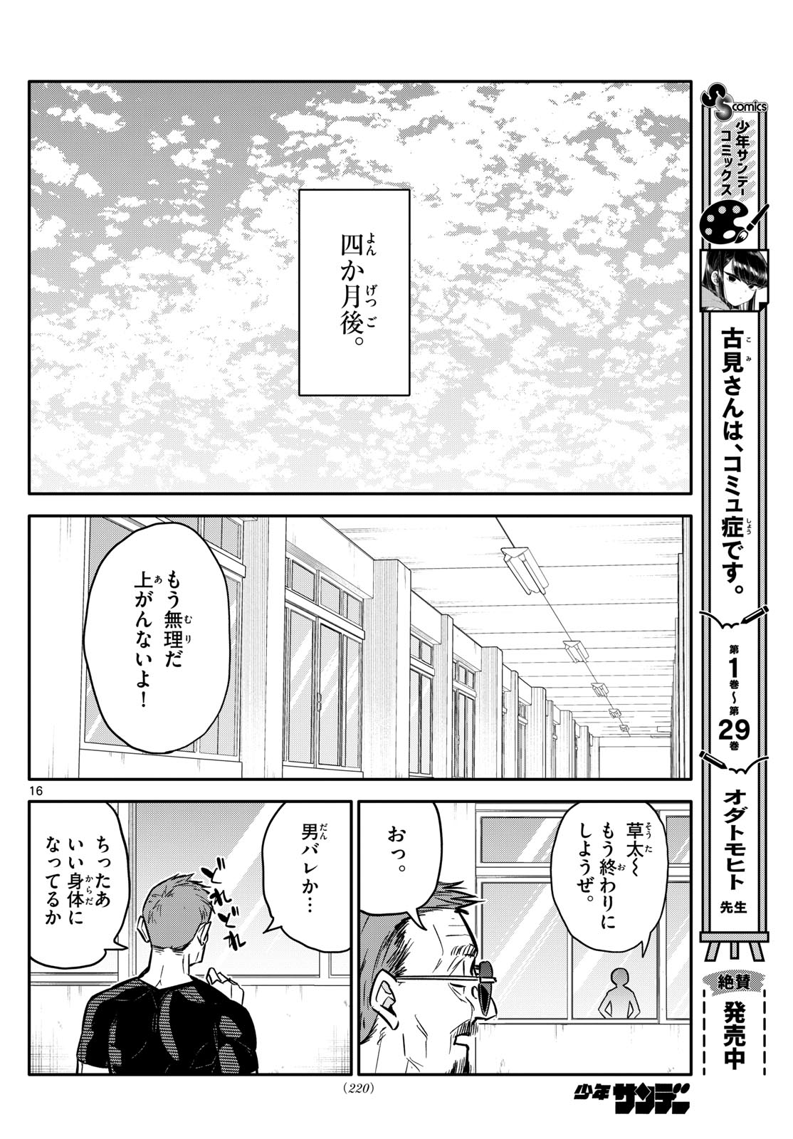 小さい僕の春 第5話 - Page 16