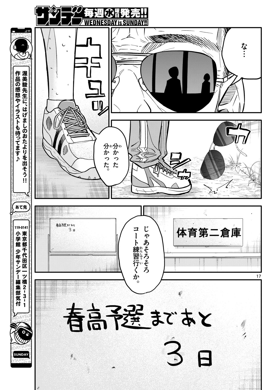 小さい僕の春 第5話 - Page 17