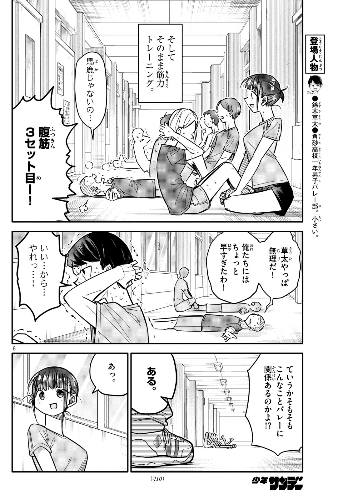 小さい僕の春 第5話 - Page 6