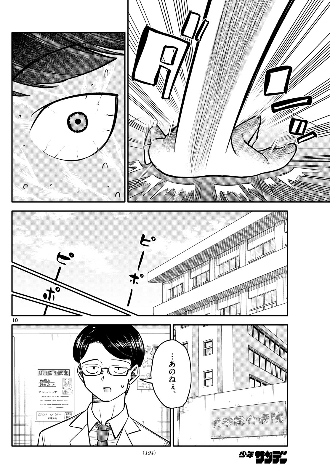 小さい僕の春 第7話 - Page 10