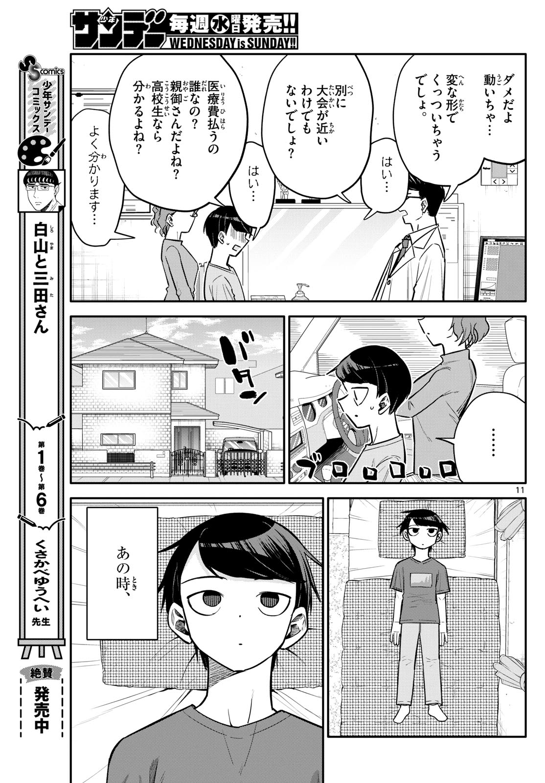 小さい僕の春 第7話 - Page 11