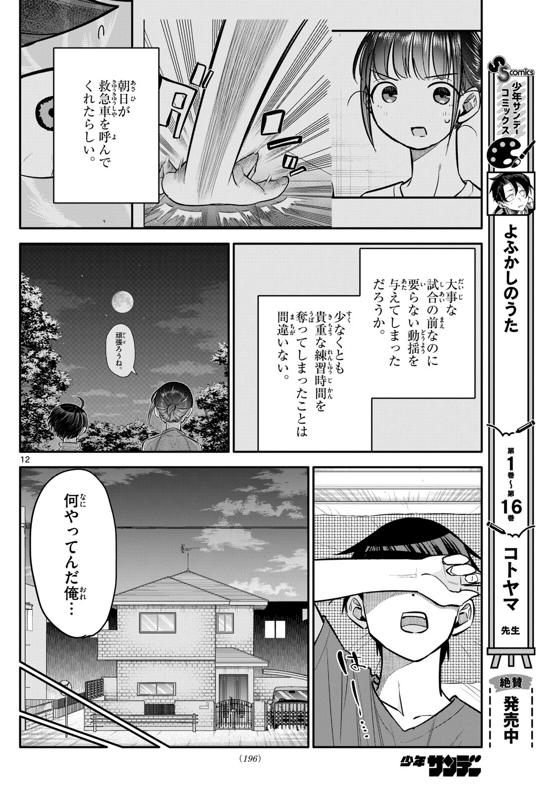 小さい僕の春 第7話 - Page 12