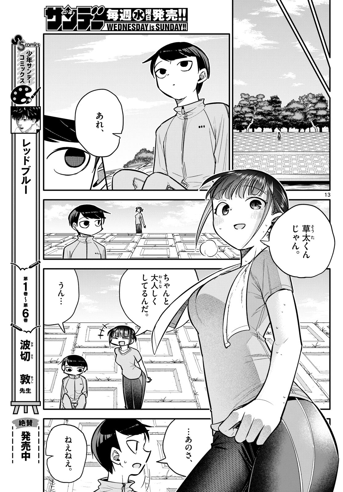 小さい僕の春 第7話 - Page 13