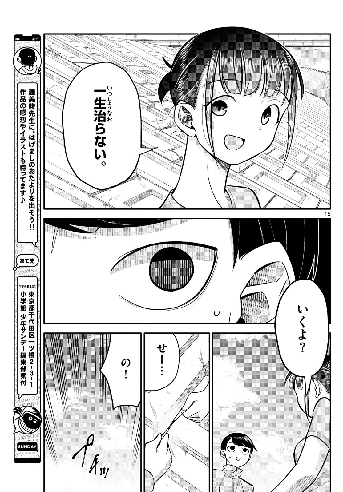 小さい僕の春 第7話 - Page 15