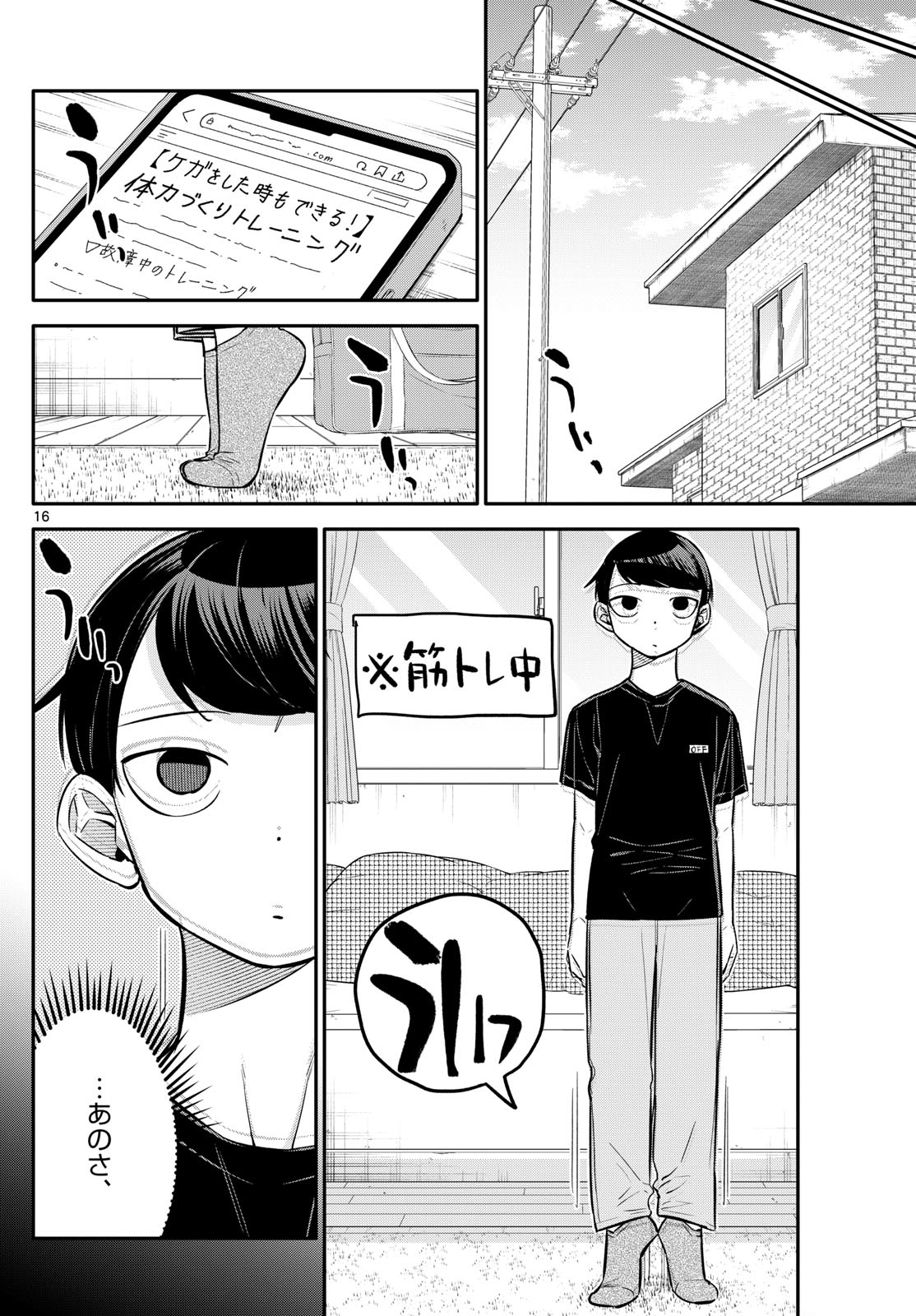 小さい僕の春 第7話 - Page 16