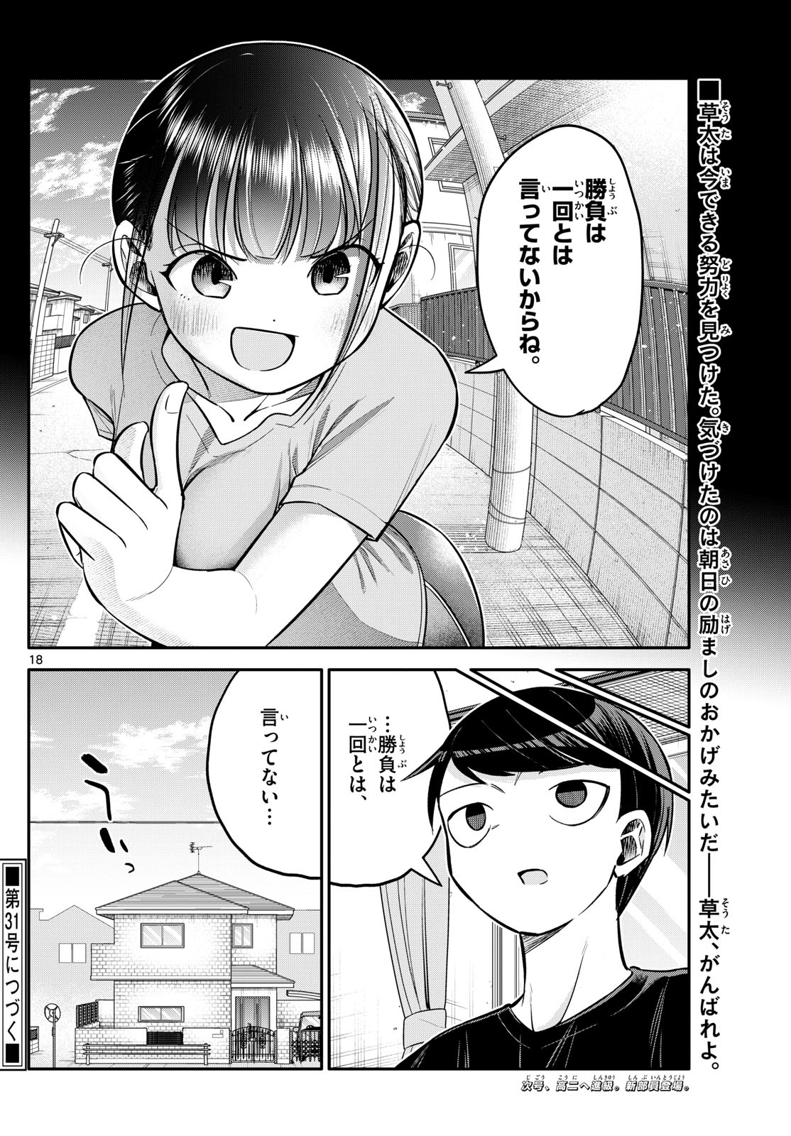 小さい僕の春 第7話 - Page 18