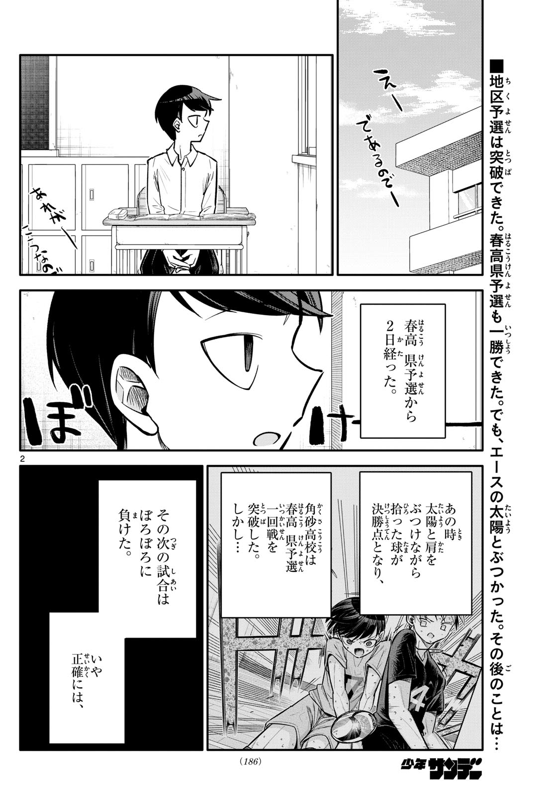 小さい僕の春 第7話 - Page 2