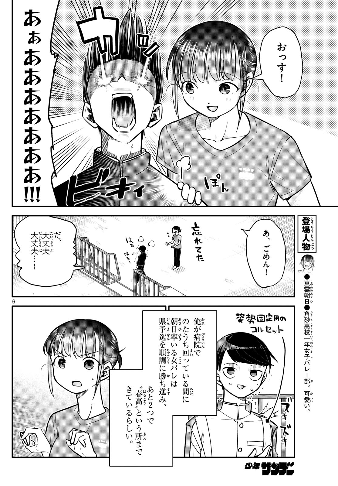 小さい僕の春 第7話 - Page 6