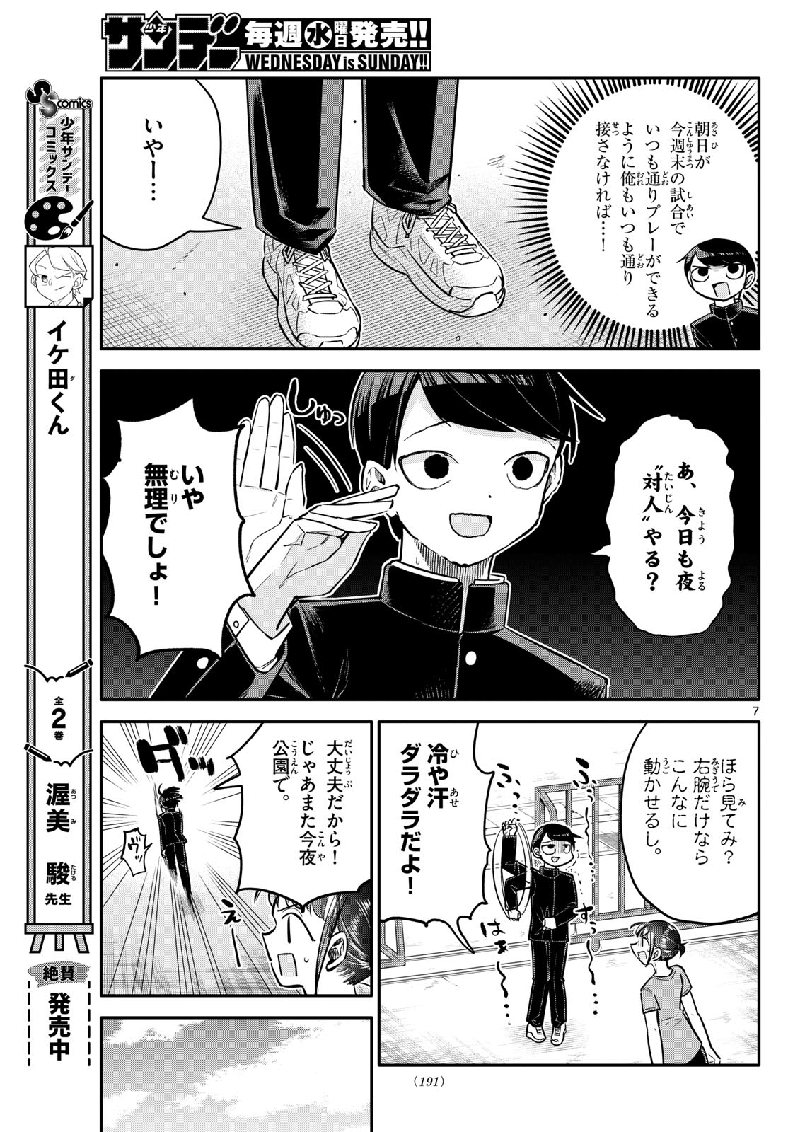 小さい僕の春 第7話 - Page 7