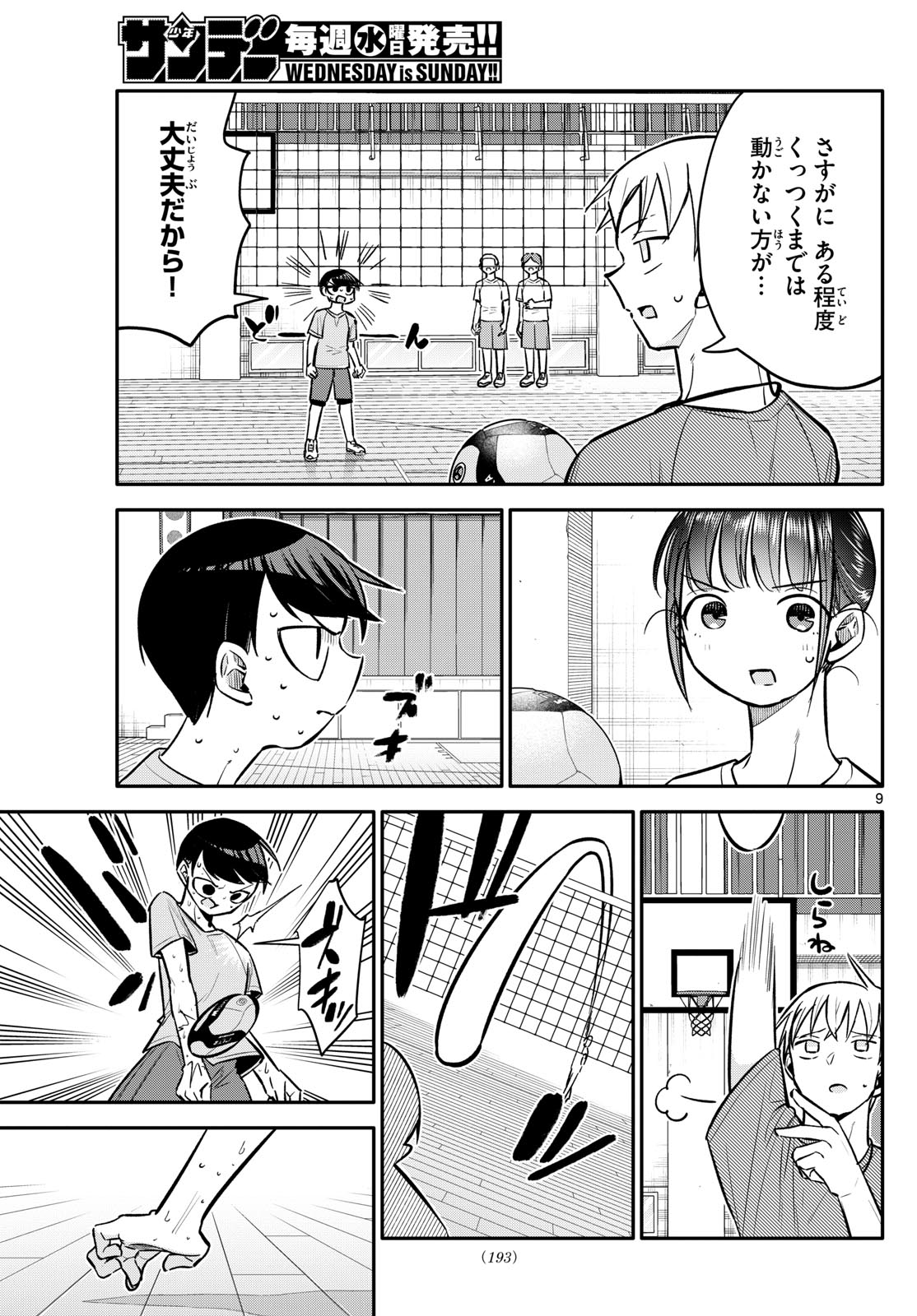 小さい僕の春 第7話 - Page 9