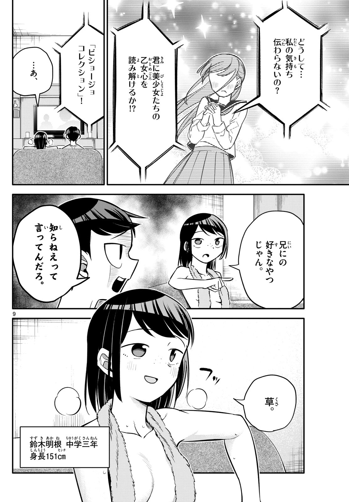 小さい僕の春 第9話 - Page 9