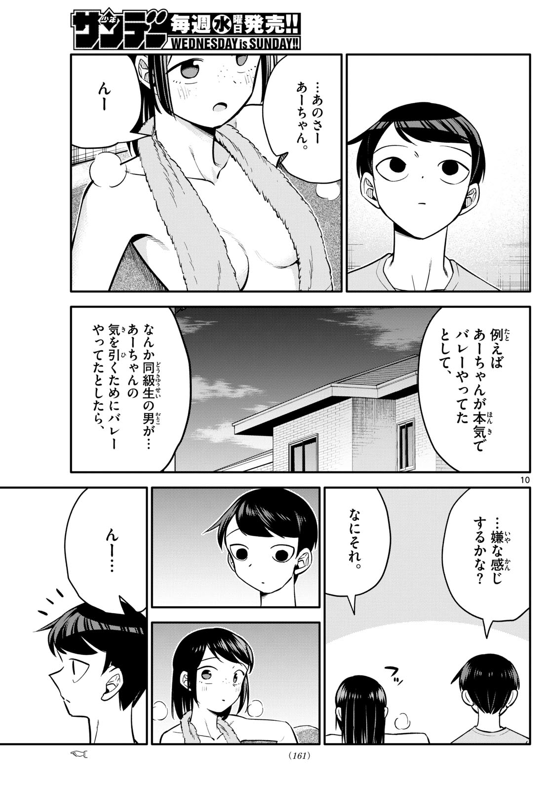 小さい僕の春 第9話 - Page 10