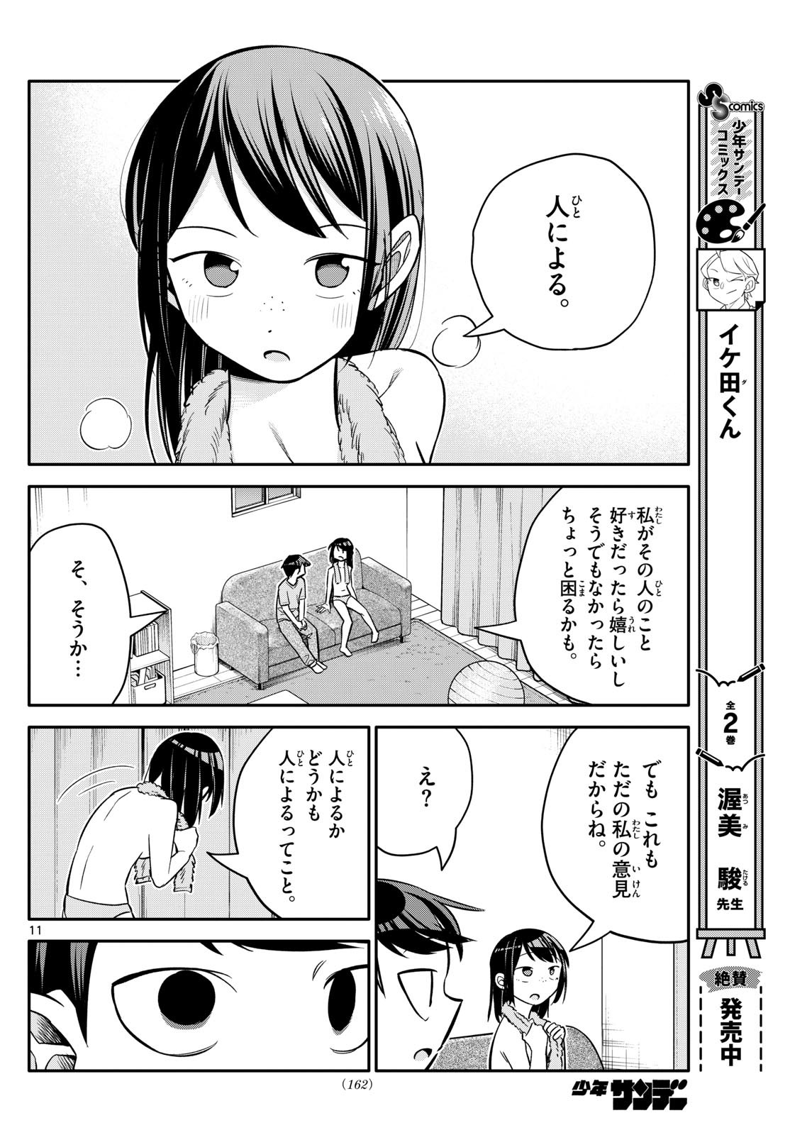 小さい僕の春 第9話 - Page 11