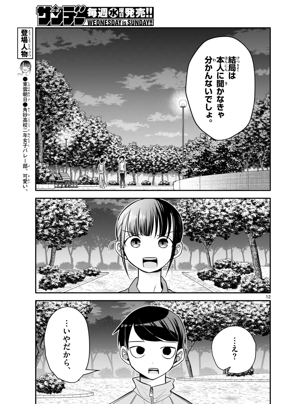 小さい僕の春 第9話 - Page 12