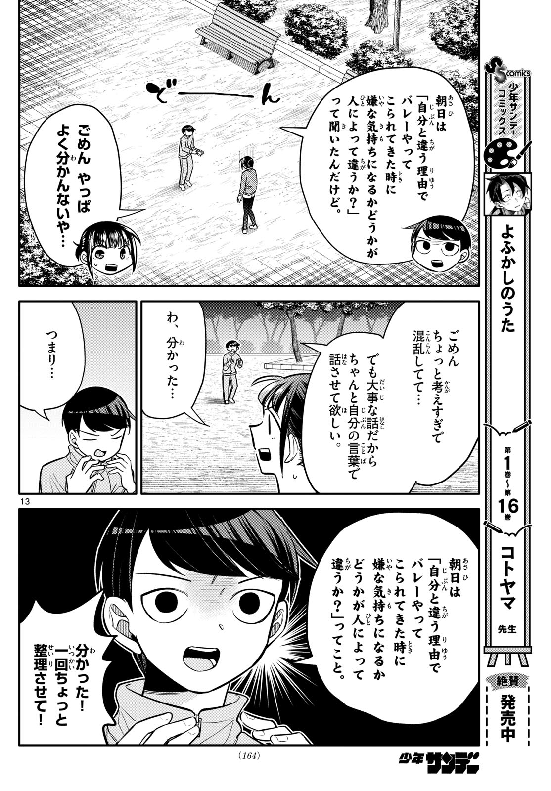 小さい僕の春 第9話 - Page 13