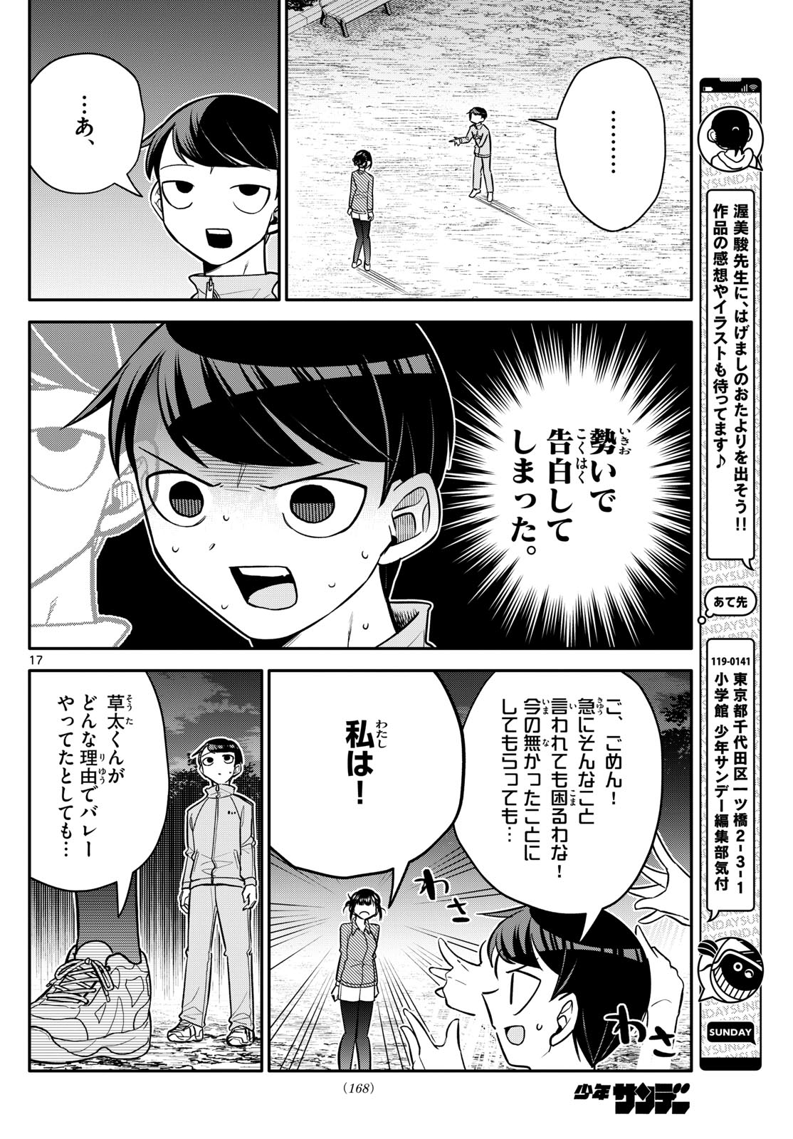 小さい僕の春 第9話 - Page 17