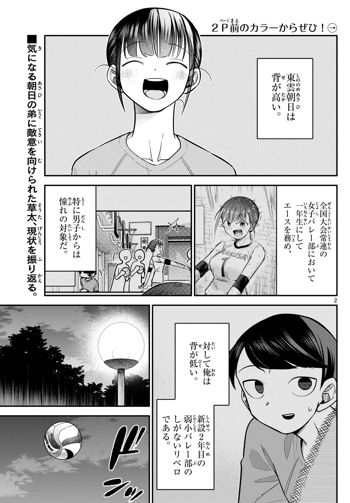 小さい僕の春 第9話 - Page 2