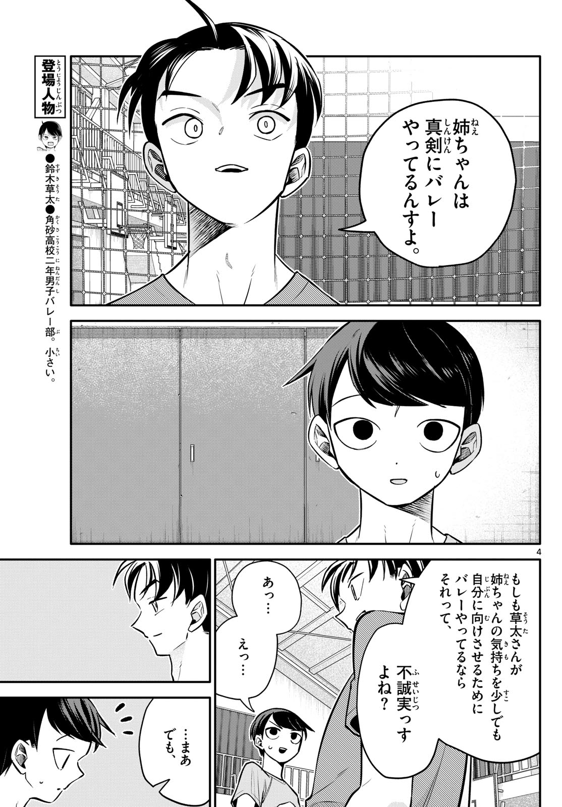 小さい僕の春 第9話 - Page 4