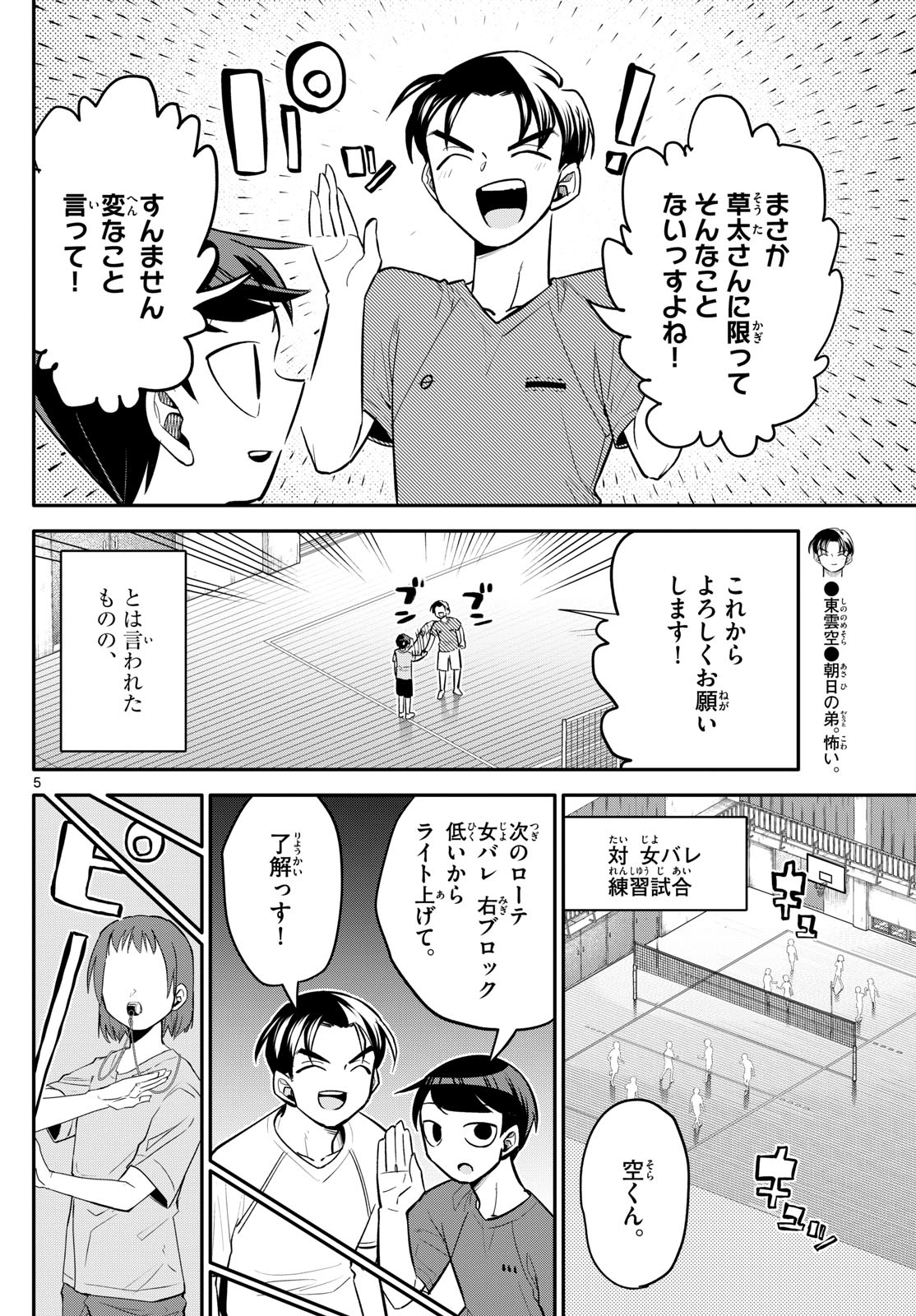 小さい僕の春 第9話 - Page 5