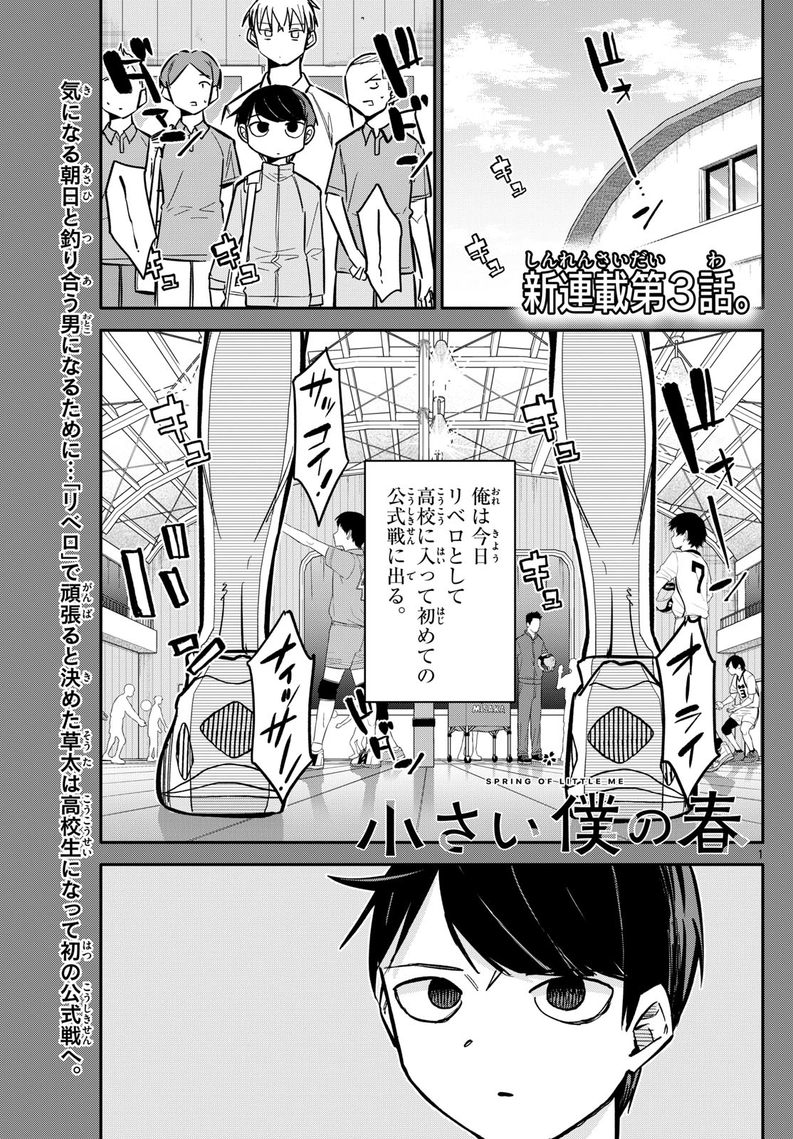 小さい僕の春 第3話 - Page 1