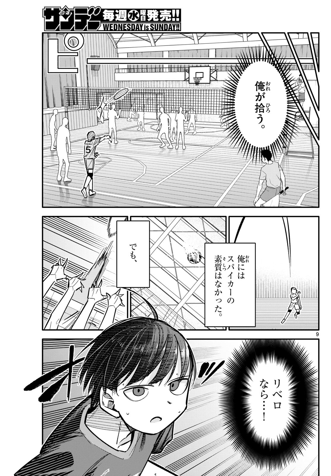 小さい僕の春 第3話 - Page 9