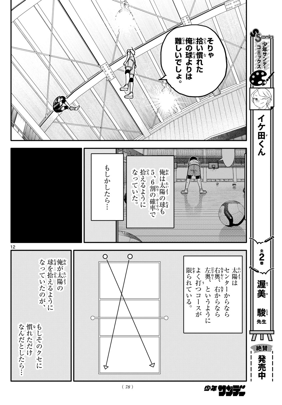 小さい僕の春 第3話 - Page 12