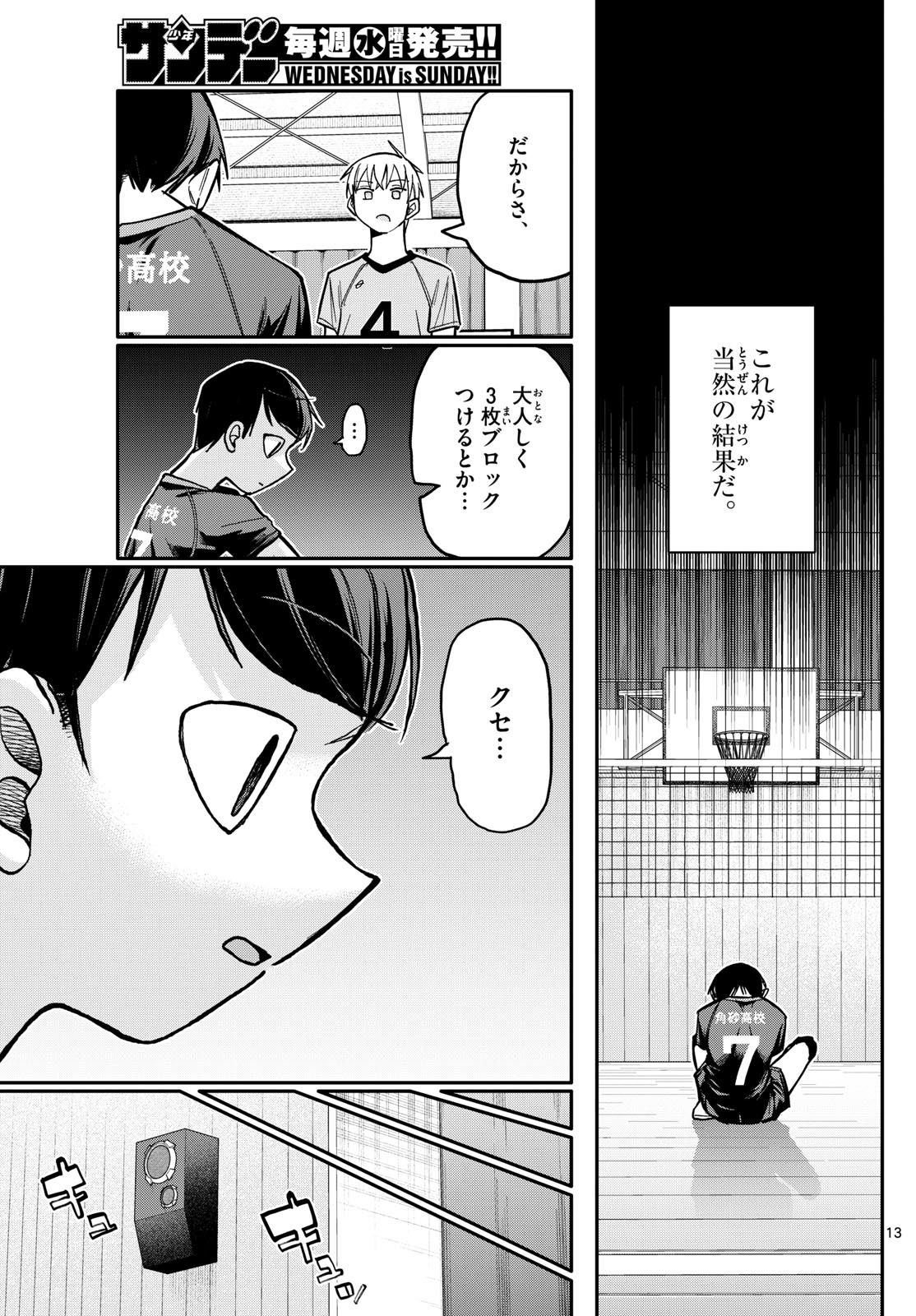 小さい僕の春 第3話 - Page 13