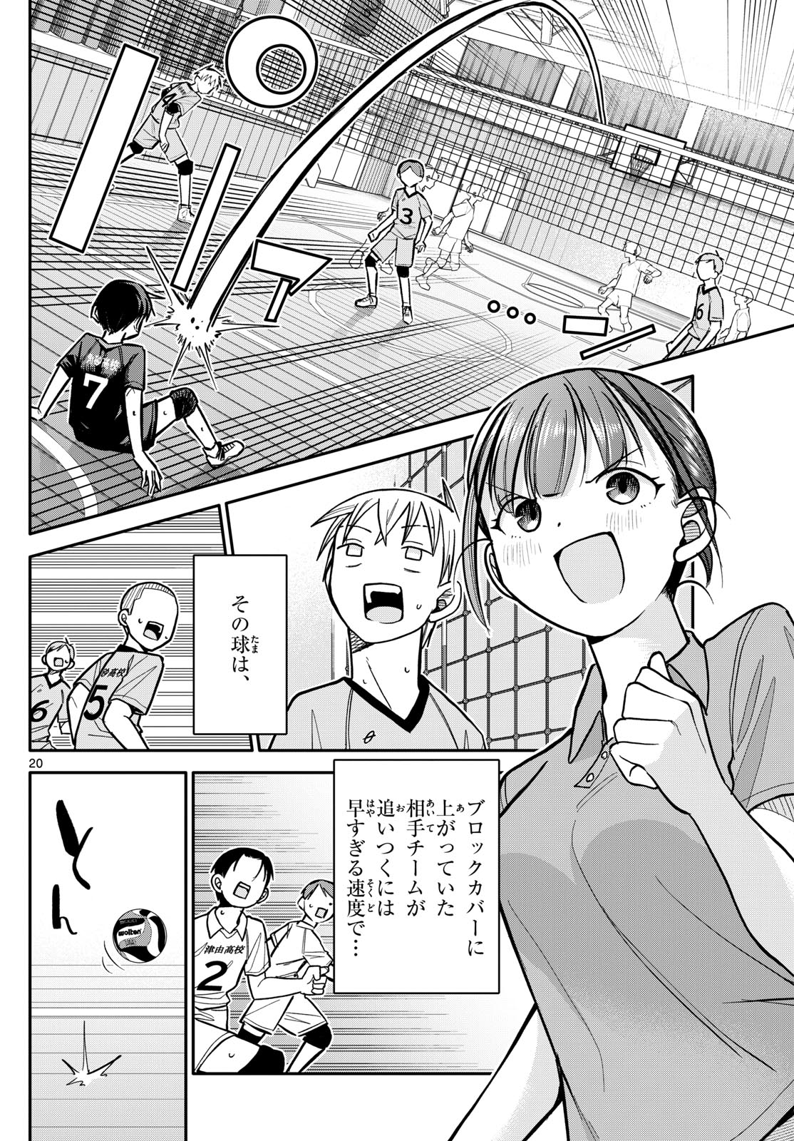 小さい僕の春 第3話 - Page 20