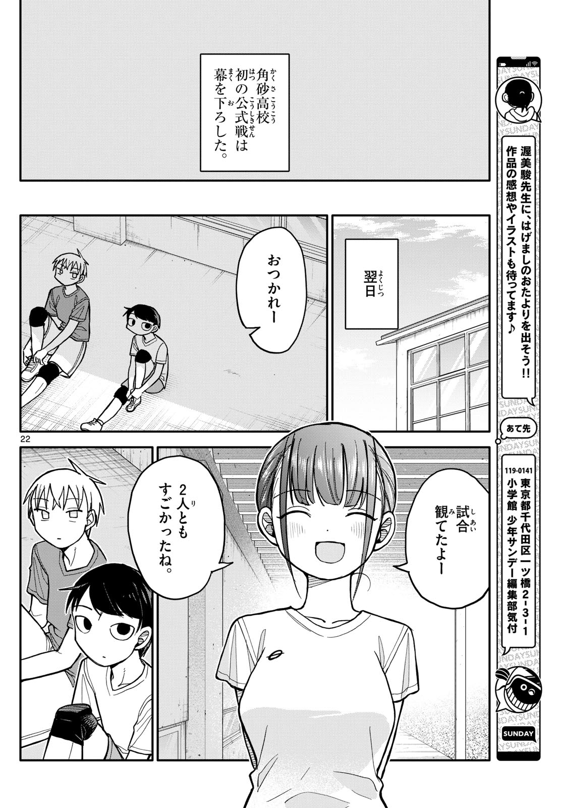 小さい僕の春 第3話 - Page 22