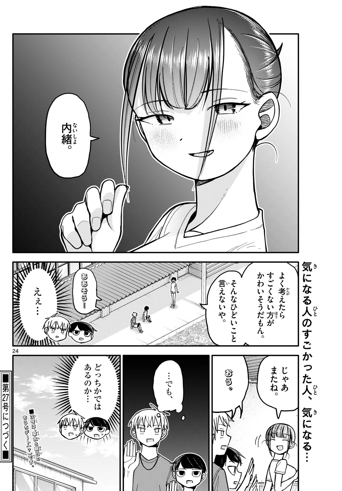 小さい僕の春 第3話 - Page 24