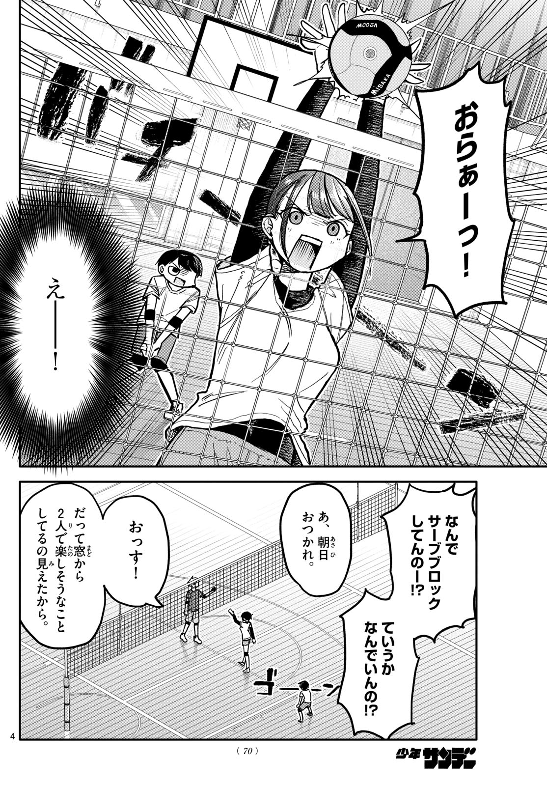 小さい僕の春 第3話 - Page 4