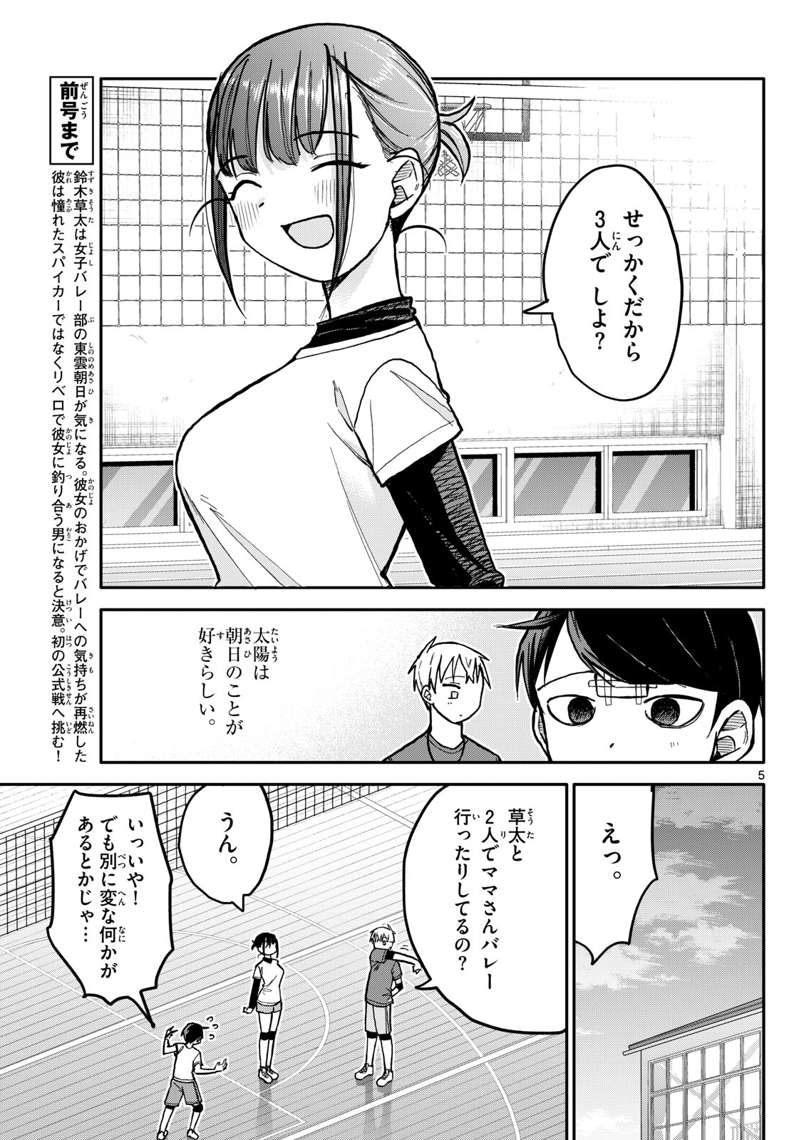 小さい僕の春 第3話 - Page 5