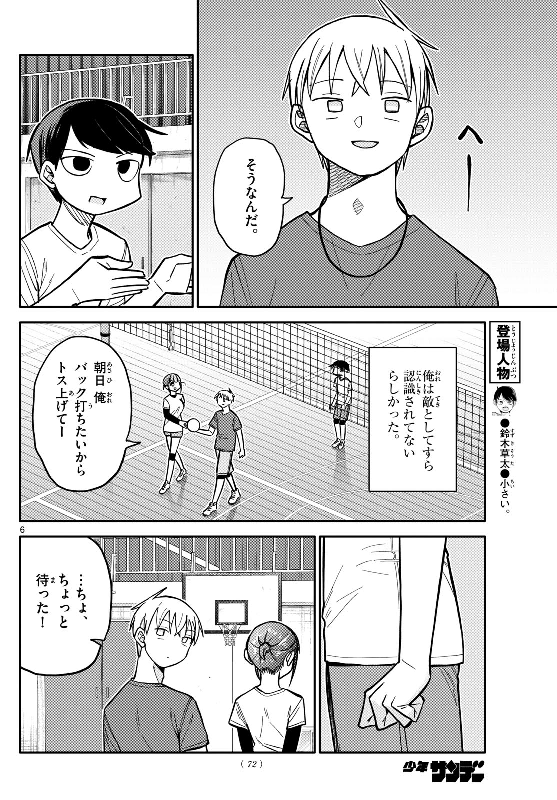 小さい僕の春 第3話 - Page 6