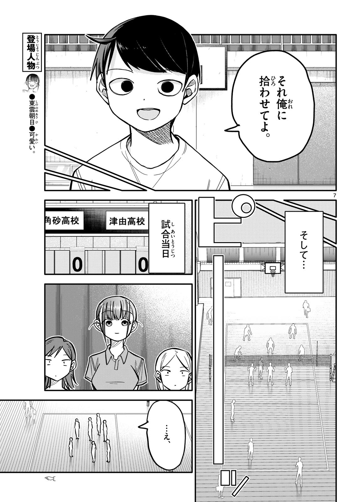 小さい僕の春 第3話 - Page 7