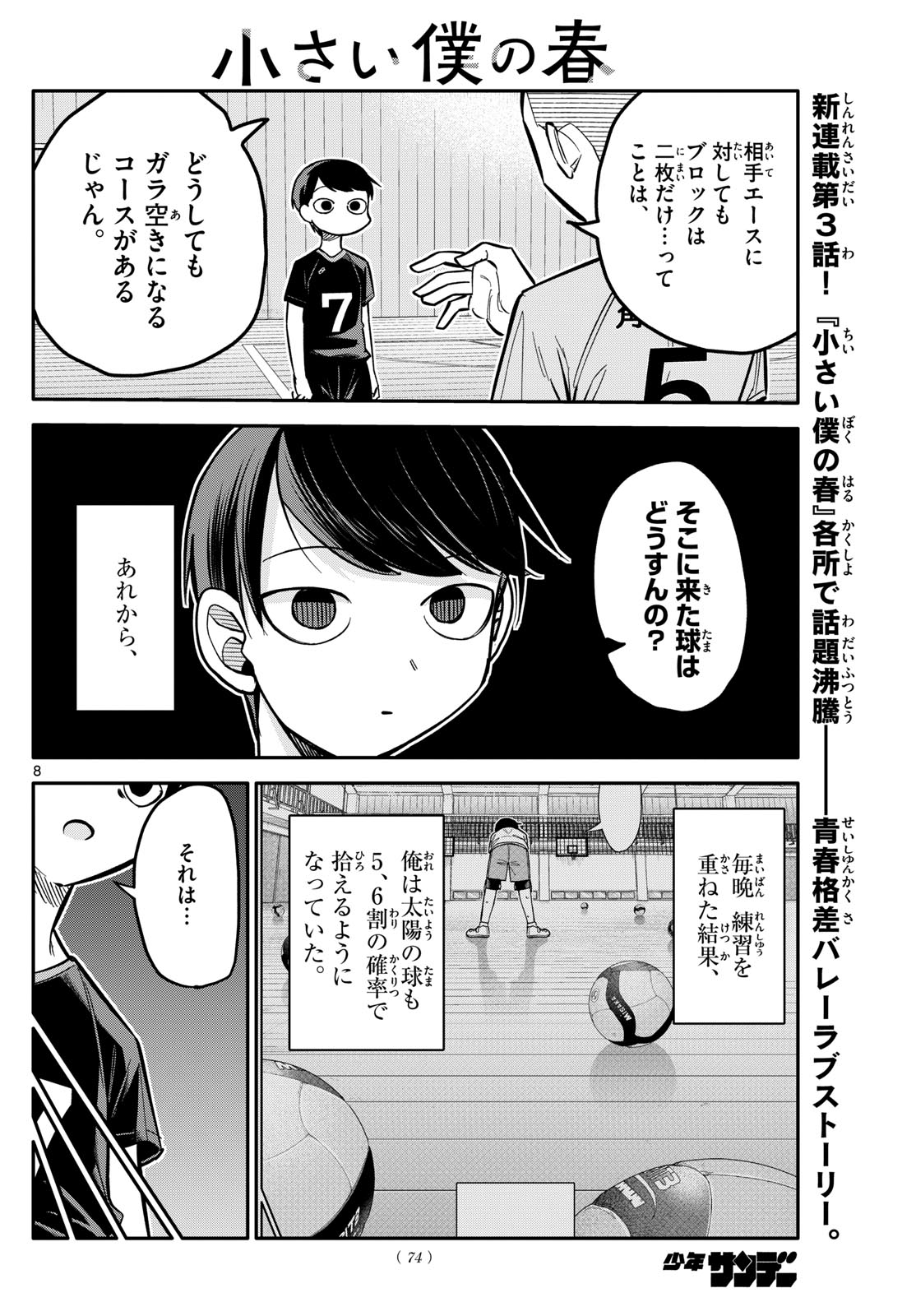 小さい僕の春 第3話 - Page 8