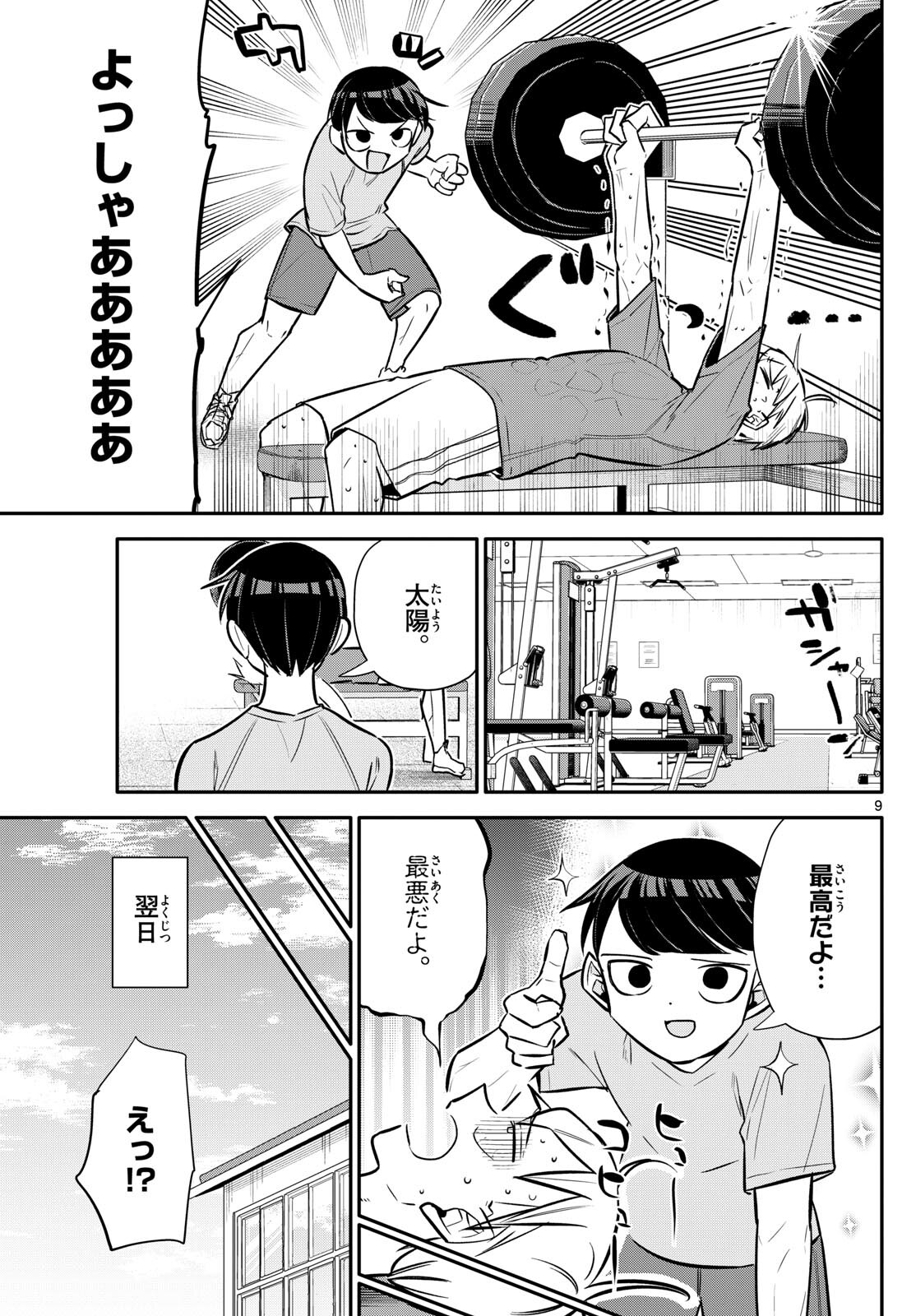 小さい僕の春 第13話 - Page 9