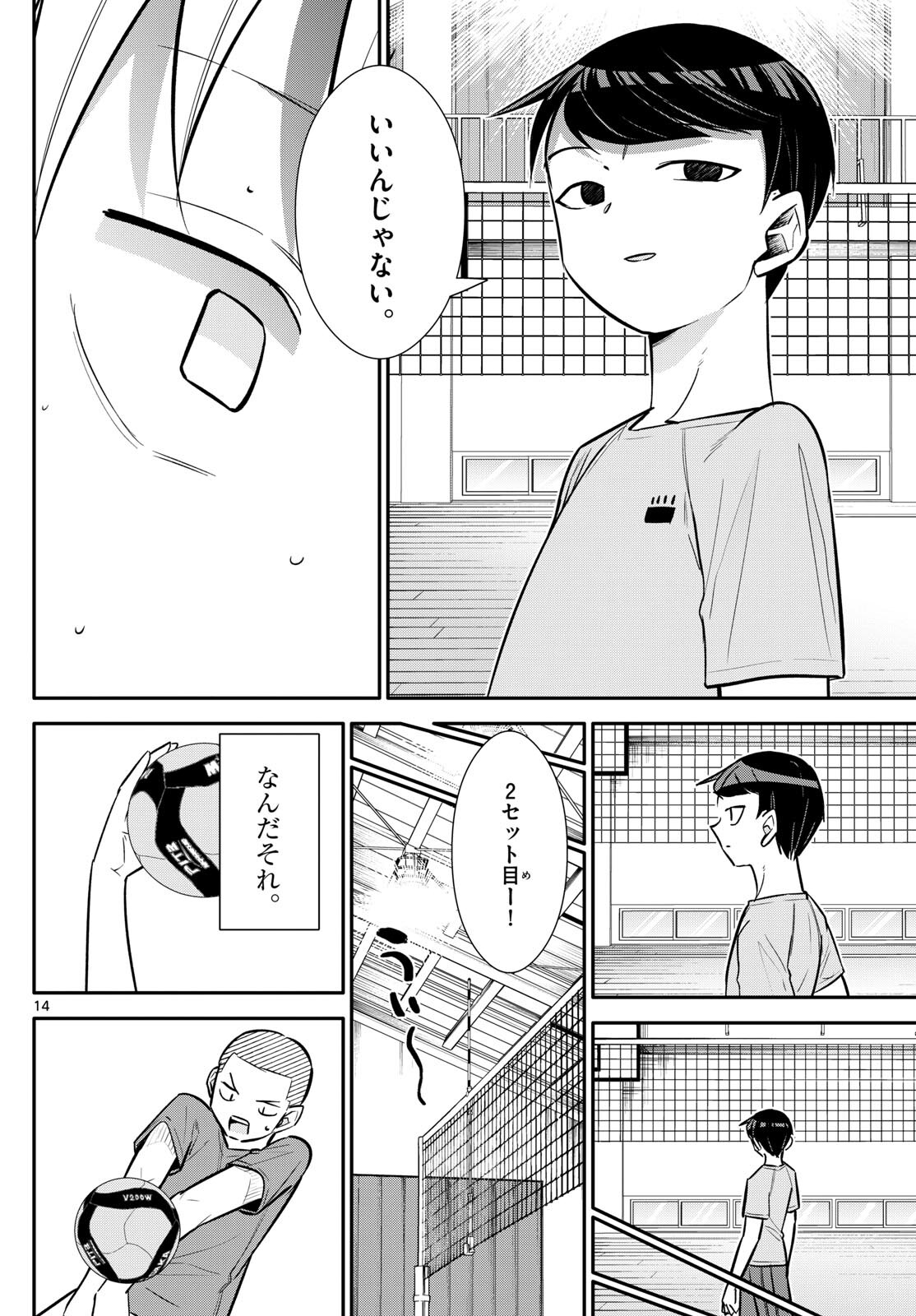 小さい僕の春 第13話 - Page 14