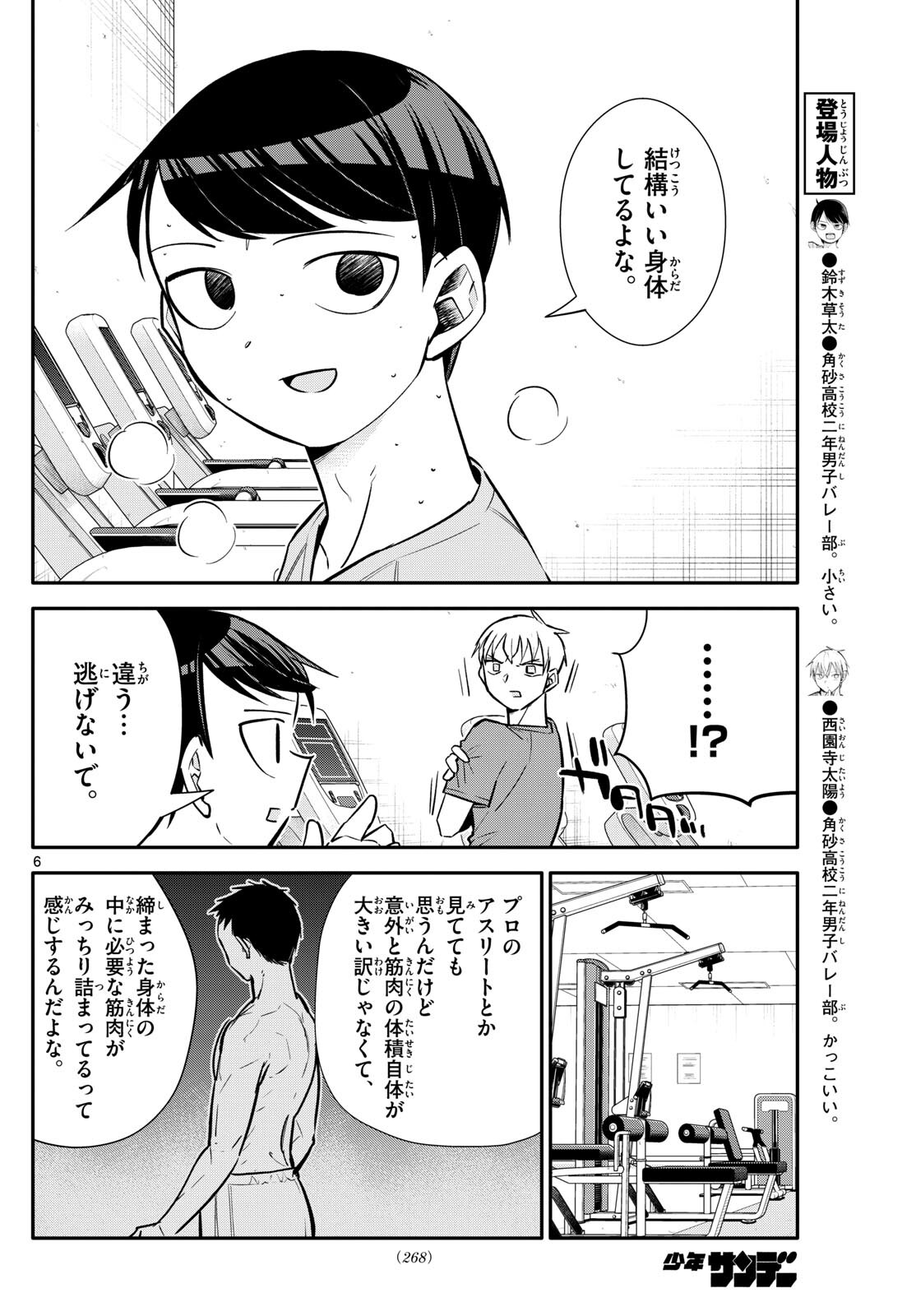 小さい僕の春 第13話 - Page 6