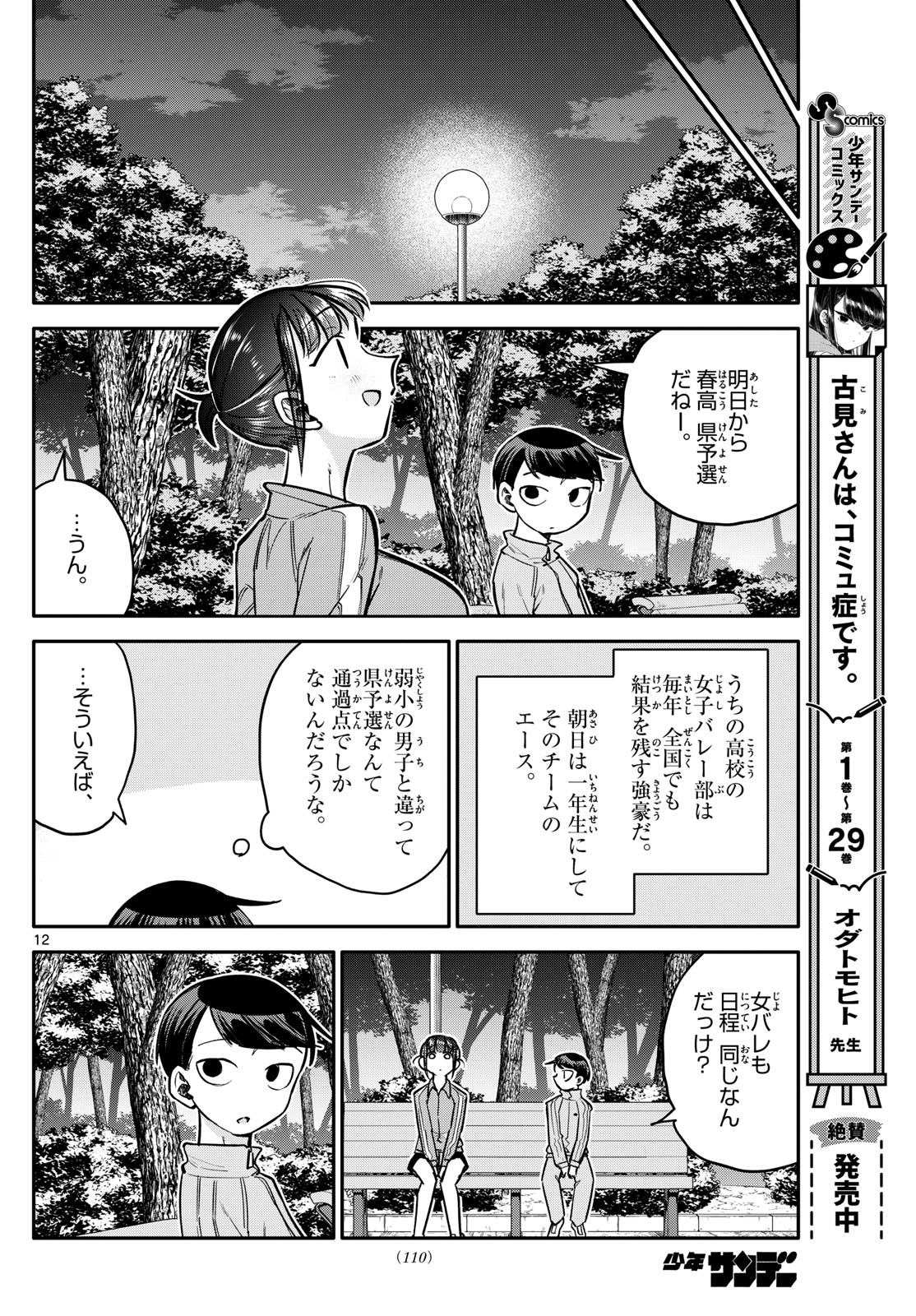 小さい僕の春 第6話 - Page 12