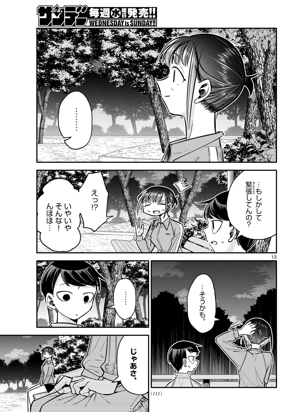 小さい僕の春 第6話 - Page 13