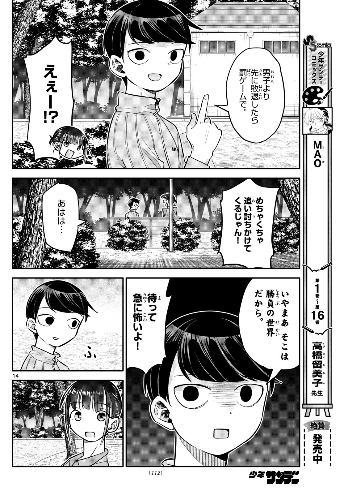 小さい僕の春 第6話 - Page 14